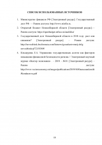 Проведите анализ структуры доходов и расходов территориального или местного бюджета; Заключение о структуре государственного долга Новосибирской области. Образец 101061