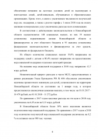 Проведите анализ структуры доходов и расходов территориального или местного бюджета; Заключение о структуре государственного долга Новосибирской области. Образец 101051