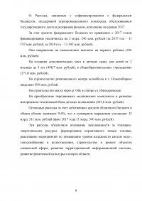 Проведите анализ структуры доходов и расходов территориального или местного бюджета; Заключение о структуре государственного долга Новосибирской области. Образец 101052