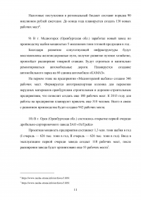 Обзор крупнейших горнодобывающих предприятий в Российской Федерации Образец 101510