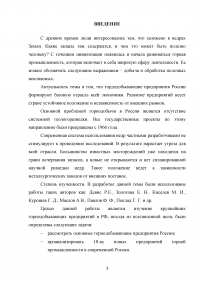 Обзор крупнейших горнодобывающих предприятий в Российской Федерации Образец 101502