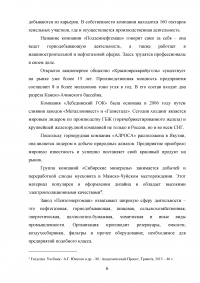 Обзор крупнейших горнодобывающих предприятий в Российской Федерации Образец 101505