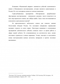 Обзор крупнейших горнодобывающих предприятий в Российской Федерации Образец 101506