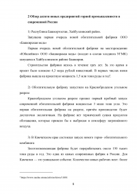 Обзор крупнейших горнодобывающих предприятий в Российской Федерации Образец 101507