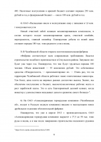 Обзор крупнейших горнодобывающих предприятий в Российской Федерации Образец 101508