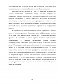 Равенство, справедливость и перераспределение экономики в России Образец 103362