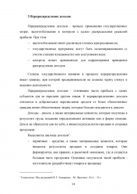 Равенство, справедливость и перераспределение экономики в России Образец 103363