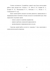 Равенство, справедливость и перераспределение экономики в России Образец 103353