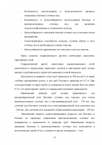 Отведение и очистка сточных вод картофеле-крахмального завода Образец 102152