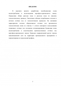 Отведение и очистка сточных вод картофеле-крахмального завода Образец 102142