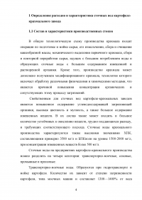 Отведение и очистка сточных вод картофеле-крахмального завода Образец 102143