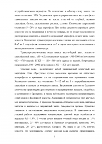 Отведение и очистка сточных вод картофеле-крахмального завода Образец 102144