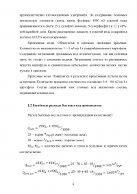 Отведение и очистка сточных вод картофеле-крахмального завода Образец 102145