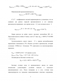 Отведение и очистка сточных вод картофеле-крахмального завода Образец 102146