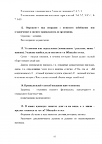 Логика, 5 тем, 40 заданий: Законы логики; Понятие; Суждение; Умозаключение; Основы теории аргументации Образец 103260