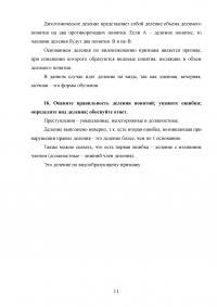 Логика, 5 тем, 40 заданий: Законы логики; Понятие; Суждение; Умозаключение; Основы теории аргументации Образец 103261