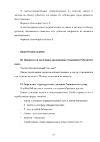 Логика, 5 тем, 40 заданий: Законы логики; Понятие; Суждение; Умозаключение; Основы теории аргументации Образец 103264