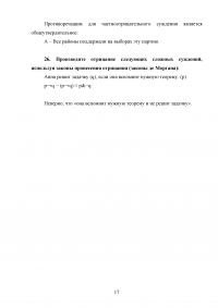 Логика, 5 тем, 40 заданий: Законы логики; Понятие; Суждение; Умозаключение; Основы теории аргументации Образец 103267