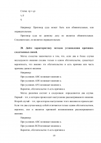 Логика, 5 тем, 40 заданий: Законы логики; Понятие; Суждение; Умозаключение; Основы теории аргументации Образец 103269