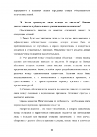 Логика, 5 тем, 40 заданий: Законы логики; Понятие; Суждение; Умозаключение; Основы теории аргументации Образец 103271