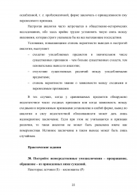 Логика, 5 тем, 40 заданий: Законы логики; Понятие; Суждение; Умозаключение; Основы теории аргументации Образец 103272