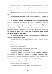 Логика, 5 тем, 40 заданий: Законы логики; Понятие; Суждение; Умозаключение; Основы теории аргументации Образец 103273