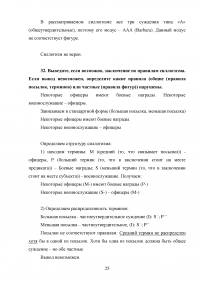 Логика, 5 тем, 40 заданий: Законы логики; Понятие; Суждение; Умозаключение; Основы теории аргументации Образец 103275