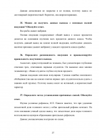 Логика, 5 тем, 40 заданий: Законы логики; Понятие; Суждение; Умозаключение; Основы теории аргументации Образец 103277