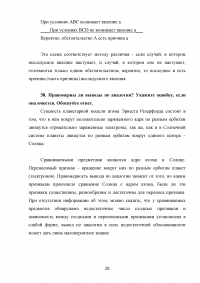 Логика, 5 тем, 40 заданий: Законы логики; Понятие; Суждение; Умозаключение; Основы теории аргументации Образец 103278