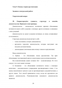 Логика, 5 тем, 40 заданий: Законы логики; Понятие; Суждение; Умозаключение; Основы теории аргументации Образец 103279