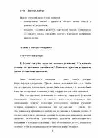 Логика, 5 тем, 40 заданий: Законы логики; Понятие; Суждение; Умозаключение; Основы теории аргументации Образец 103253