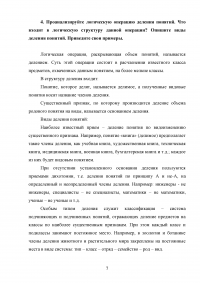 Логика, 5 тем, 40 заданий: Законы логики; Понятие; Суждение; Умозаключение; Основы теории аргументации Образец 103257