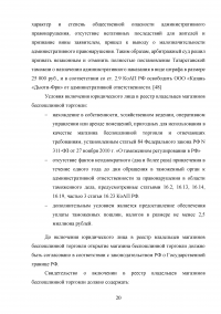 Таможенная процедура беспошлинной торговли и ее применение в рамках Таможенного союза Образец 102656