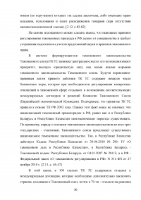 Таможенная процедура беспошлинной торговли и ее применение в рамках Таможенного союза Образец 102672