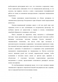 Региональные особенности русского танца (Костромская область) Образец 103735