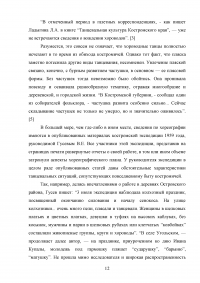 Региональные особенности русского танца (Костромская область) Образец 103736