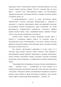 Региональные особенности русского танца (Костромская область) Образец 103737