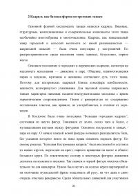 Региональные особенности русского танца (Костромская область) Образец 103745