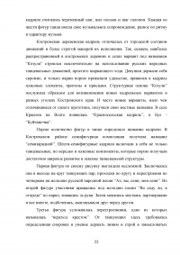 Региональные особенности русского танца (Костромская область) Образец 103746