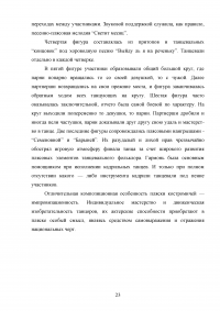 Региональные особенности русского танца (Костромская область) Образец 103747