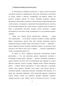 Региональные особенности русского танца (Костромская область) Образец 103729