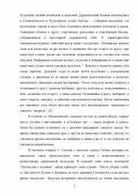 Региональные особенности русского танца (Костромская область) Образец 103731