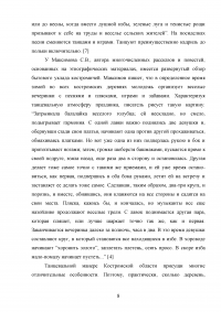 Региональные особенности русского танца (Костромская область) Образец 103732