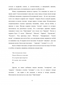 Региональные особенности русского танца (Костромская область) Образец 103733