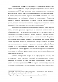 Тема здоровья в СМИ на примере телепрограммы «Жить здорово!» Образец 103510