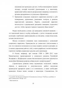 Тема здоровья в СМИ на примере телепрограммы «Жить здорово!» Образец 103513