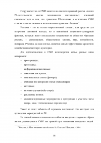 Тема здоровья в СМИ на примере телепрограммы «Жить здорово!» Образец 103515