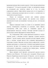 Тема здоровья в СМИ на примере телепрограммы «Жить здорово!» Образец 103518