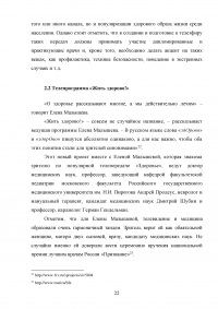 Тема здоровья в СМИ на примере телепрограммы «Жить здорово!» Образец 103521