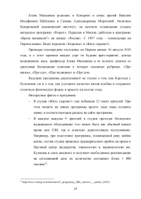 Тема здоровья в СМИ на примере телепрограммы «Жить здорово!» Образец 103522